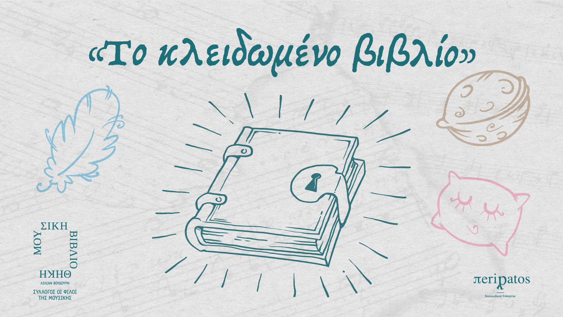 Το κλειδωμένο βιβλίο